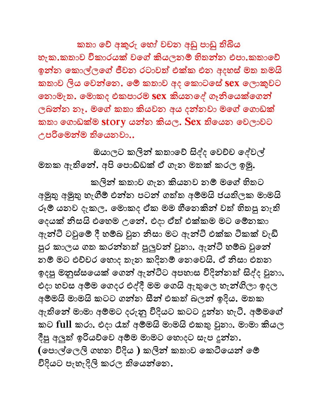 Kudamma 13 page 003 walkatha5 Official Sinhala Wal Katha සිංහල වල් කතා